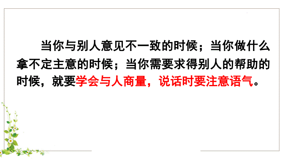 部编版二年级上册语文 口语交际：商量 公开课课件_第2页