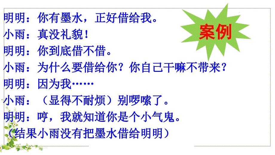 部编版二年级上册语文 口语交际：商量 公开课课件_第5页