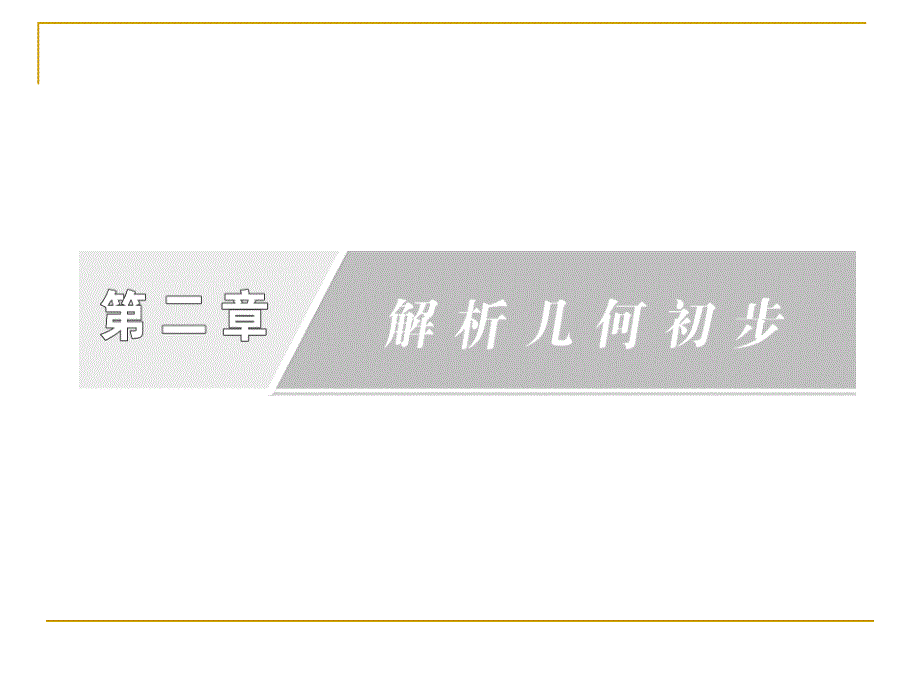 2.2.1圆的标准方程课件(北师大必修2)_第1页