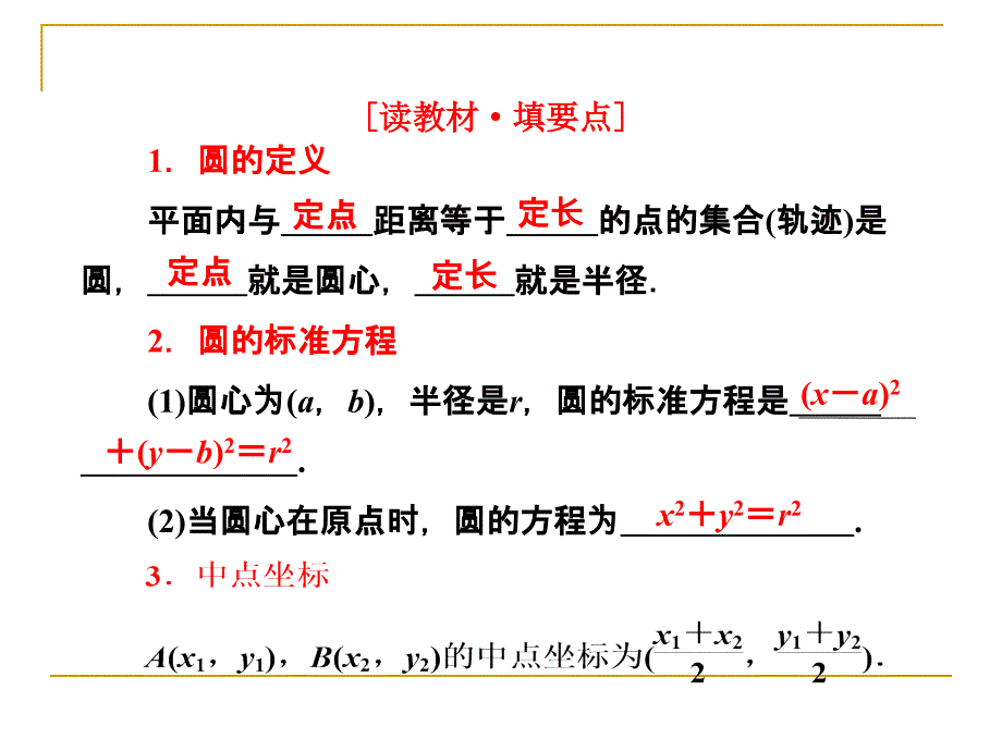 2.2.1圆的标准方程课件(北师大必修2)_第4页