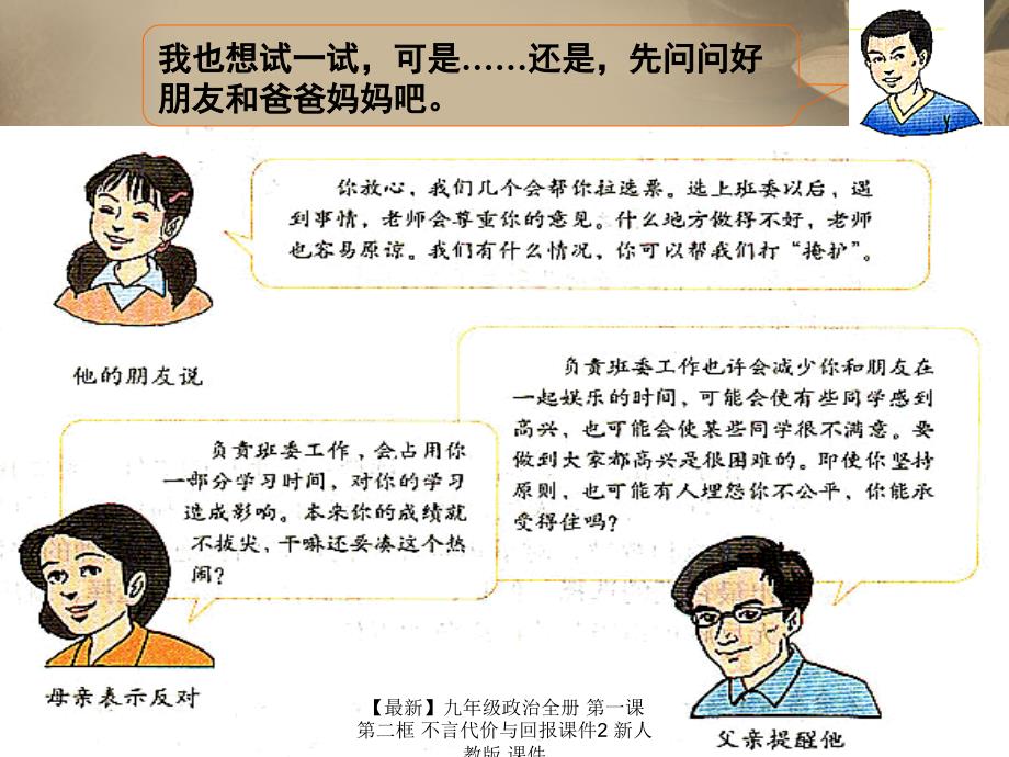 最新九年级政治全册第一课第二框不言代价与回报课件2新人教版课件_第3页