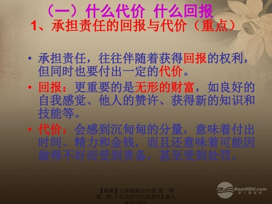 最新九年级政治全册第一课第二框不言代价与回报课件2新人教版课件_第5页