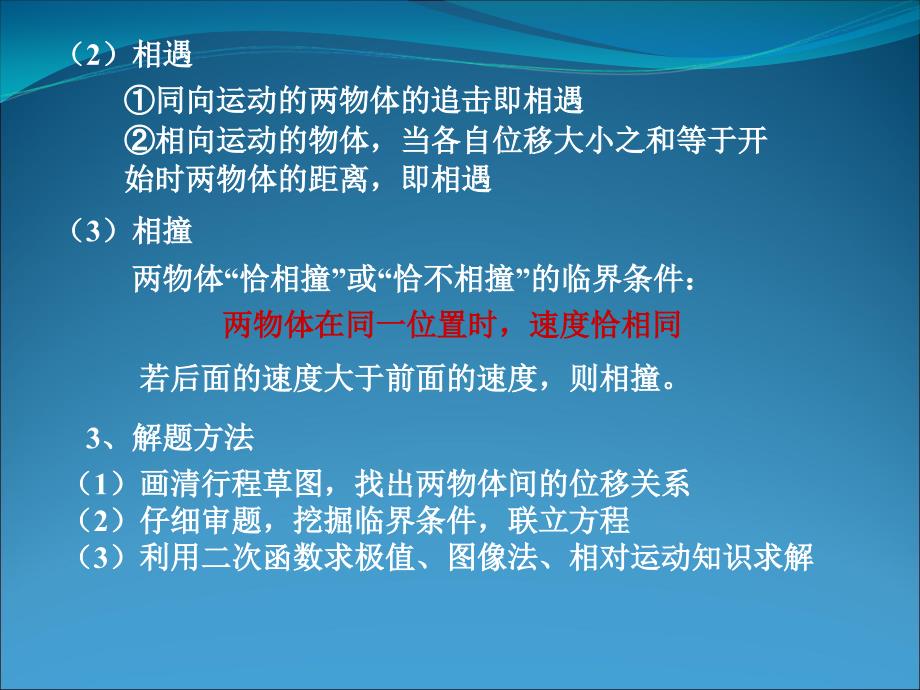 必修二追击与相遇问题ppt课件_第4页