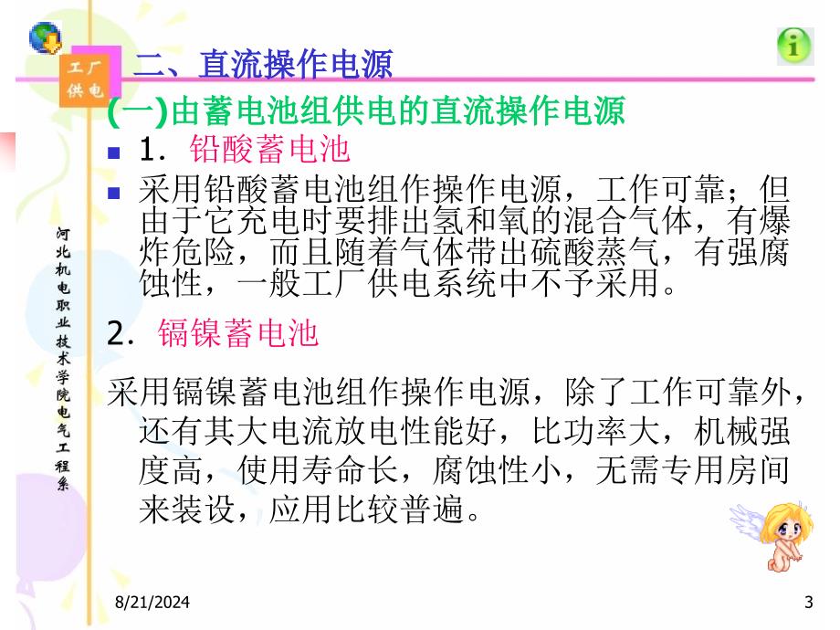 工厂供电系统的二次回路和自动装置.ppt_第3页