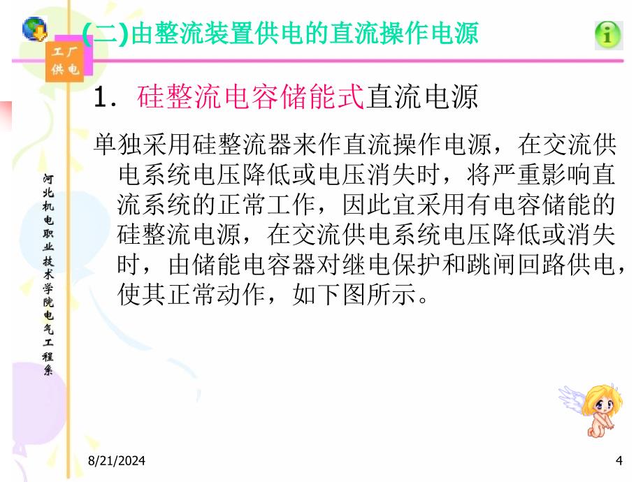 工厂供电系统的二次回路和自动装置.ppt_第4页