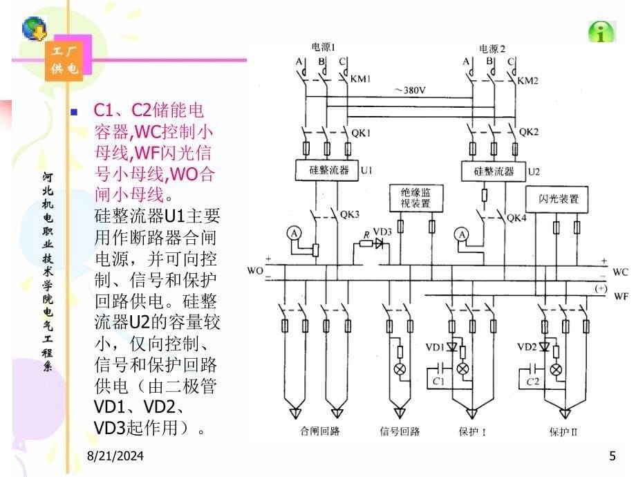 工厂供电系统的二次回路和自动装置.ppt_第5页