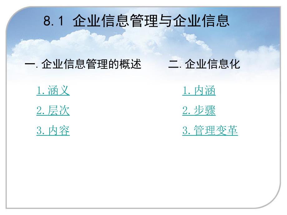 企业信息管理与企业信息化_第2页