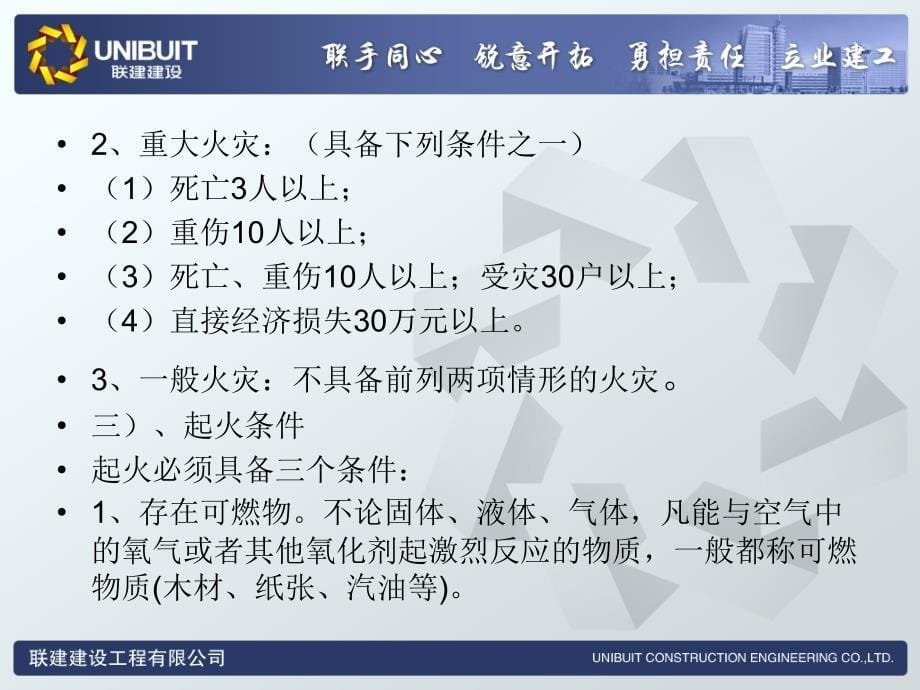 消防演示模板_第5页