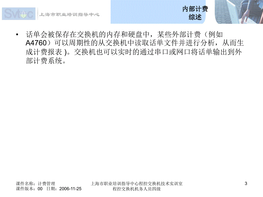 计费管理_ed00_第3页