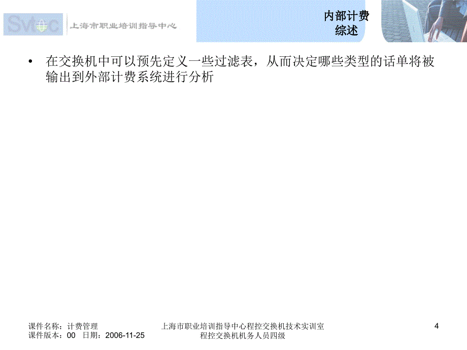 计费管理_ed00_第4页