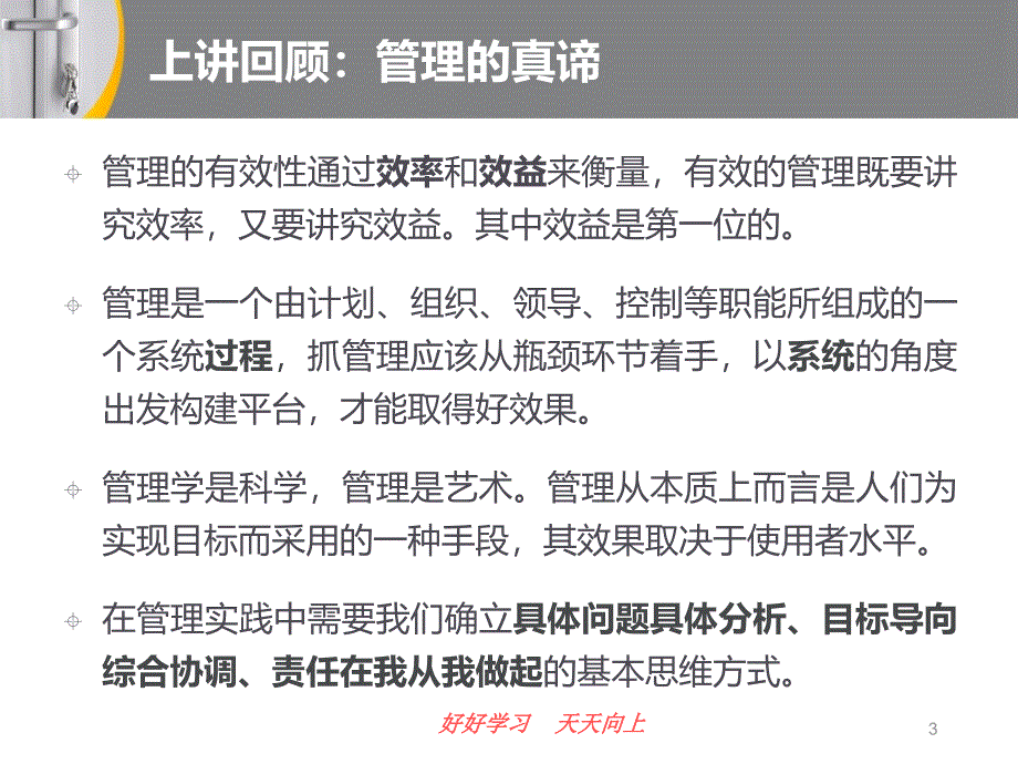 管理与环境ppt课件_第3页