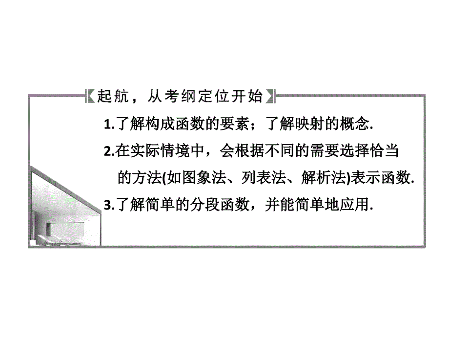 高中数学课件第二章第1节《函数及其表示》.ppt_第3页