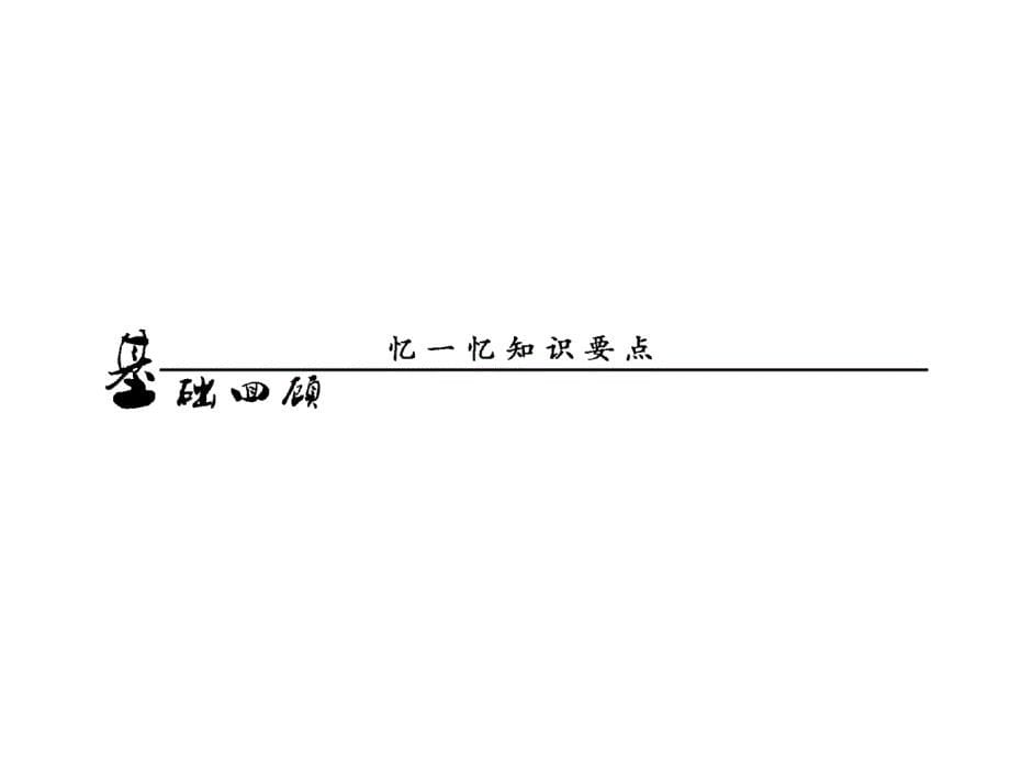 高中数学课件第二章第1节《函数及其表示》.ppt_第5页