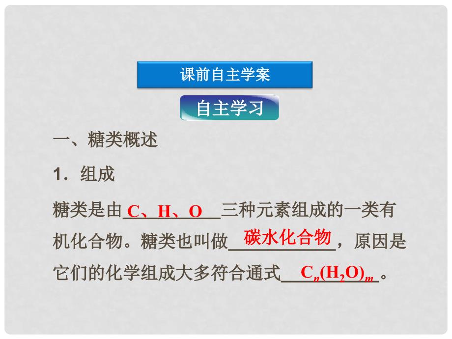 江苏省邳州市第二中学高中化学 《1.1 生命的基础能源 糖类》课件 苏教版选修1_第4页