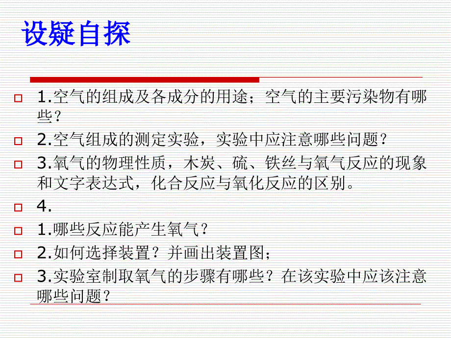 人教版九年级化学上册第二单元我们周围的空气复习共24张PPT_第2页