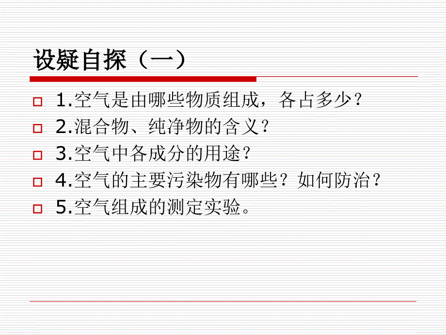 人教版九年级化学上册第二单元我们周围的空气复习共24张PPT_第3页