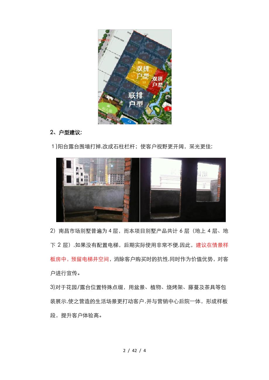 别墅看房通道及样板房包装建议_第2页