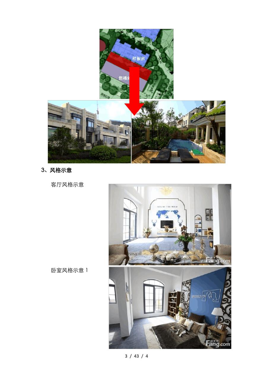 别墅看房通道及样板房包装建议_第3页