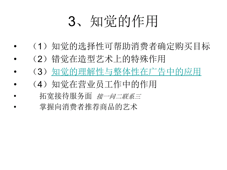 消费者的心理活动过程对购买行为的影响.ppt_第4页