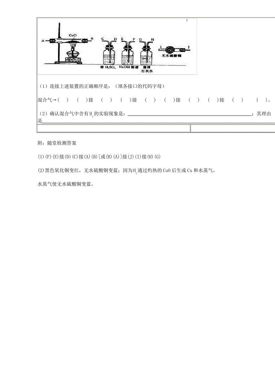 初三化学实验装置设计习题课_第5页