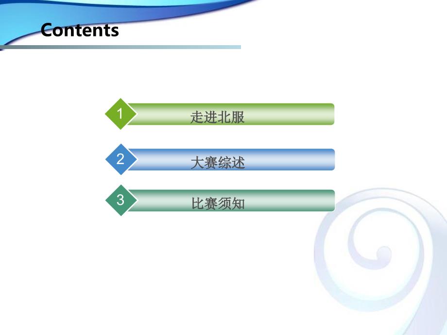 北京市高中生技术设计创意大赛服装再造设计项目培训.ppt_第2页