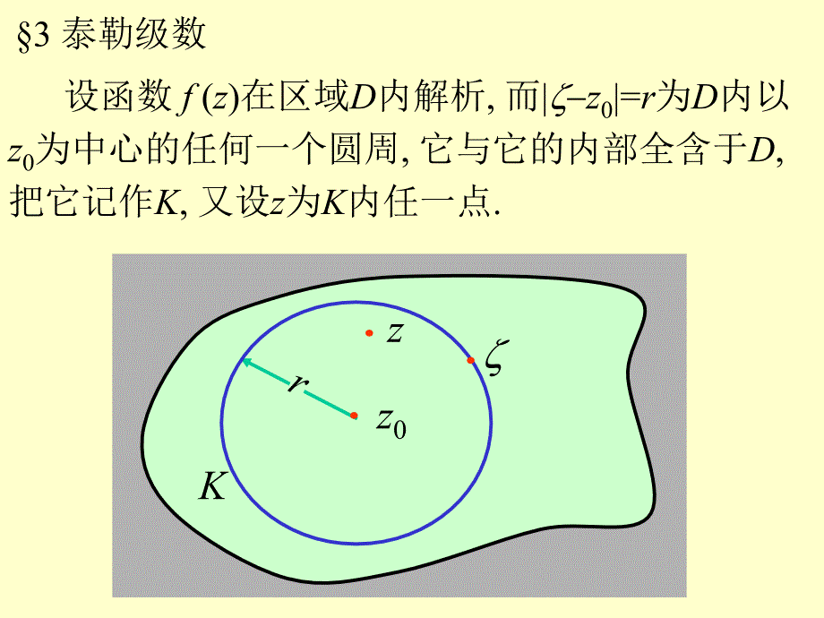 复变函数3泰勒级数课件_第1页