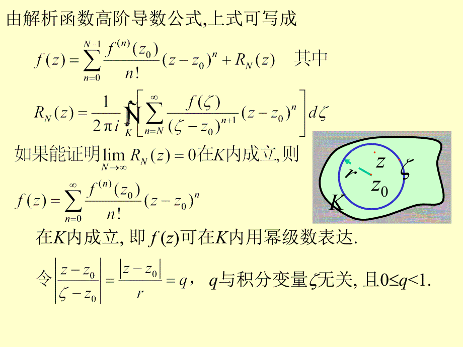 复变函数3泰勒级数课件_第3页