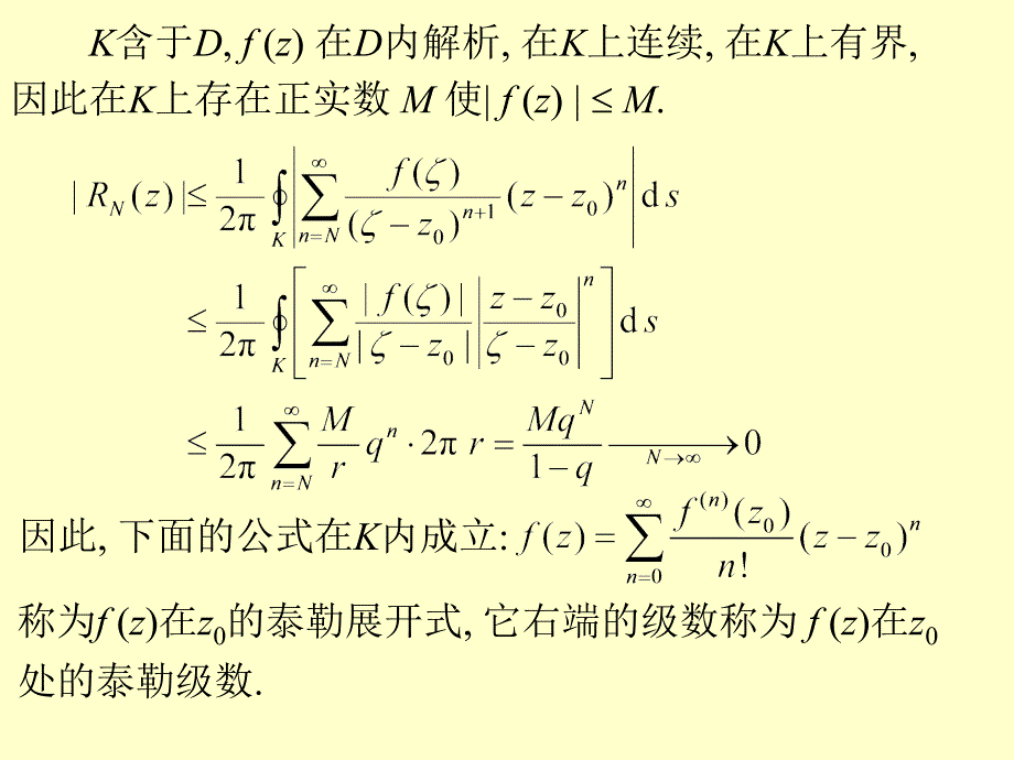 复变函数3泰勒级数课件_第4页