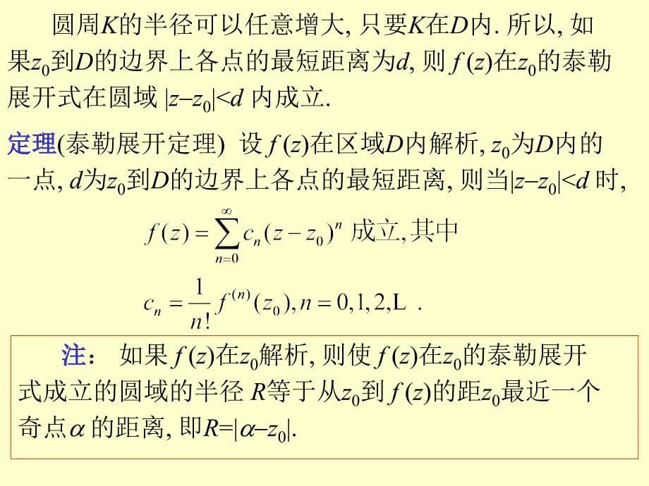 复变函数3泰勒级数课件_第5页