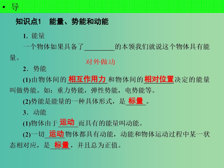 河北省高考物理一轮复习（机械能）6.1 功课件 新人教版.ppt_第2页