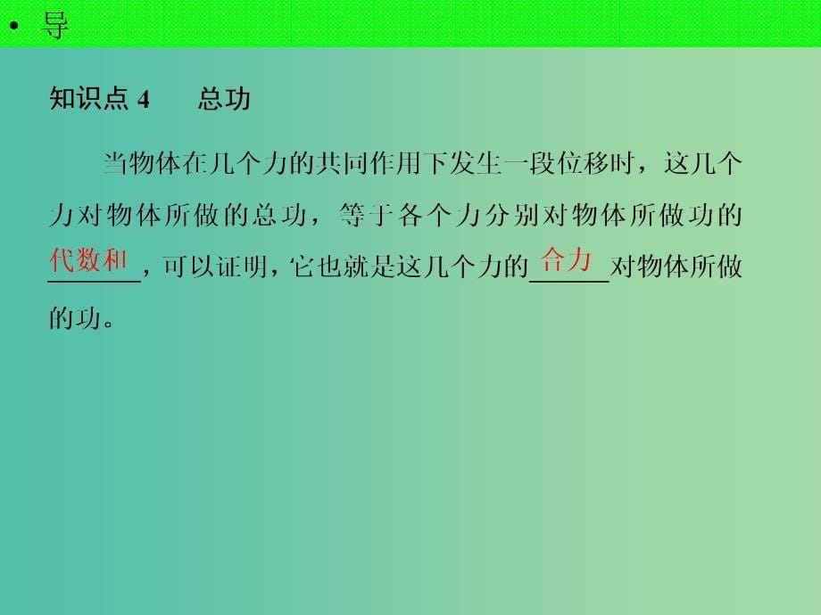 河北省高考物理一轮复习（机械能）6.1 功课件 新人教版.ppt_第5页