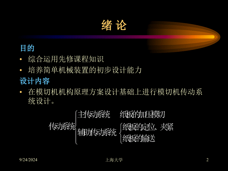 上海大学05级结构设计减速箱设计指导_第2页