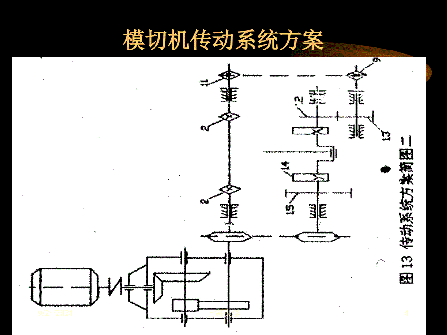 上海大学05级结构设计减速箱设计指导_第4页