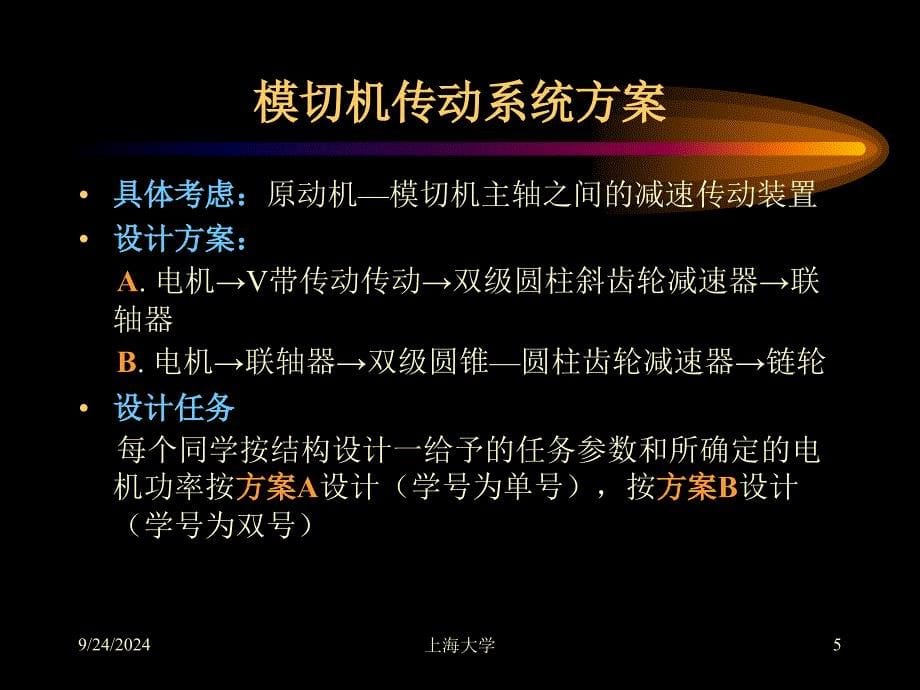 上海大学05级结构设计减速箱设计指导_第5页