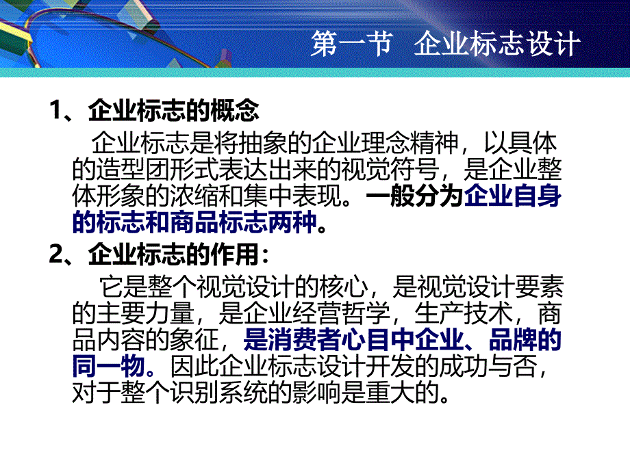 企业视觉识别系统的基本要素_第2页