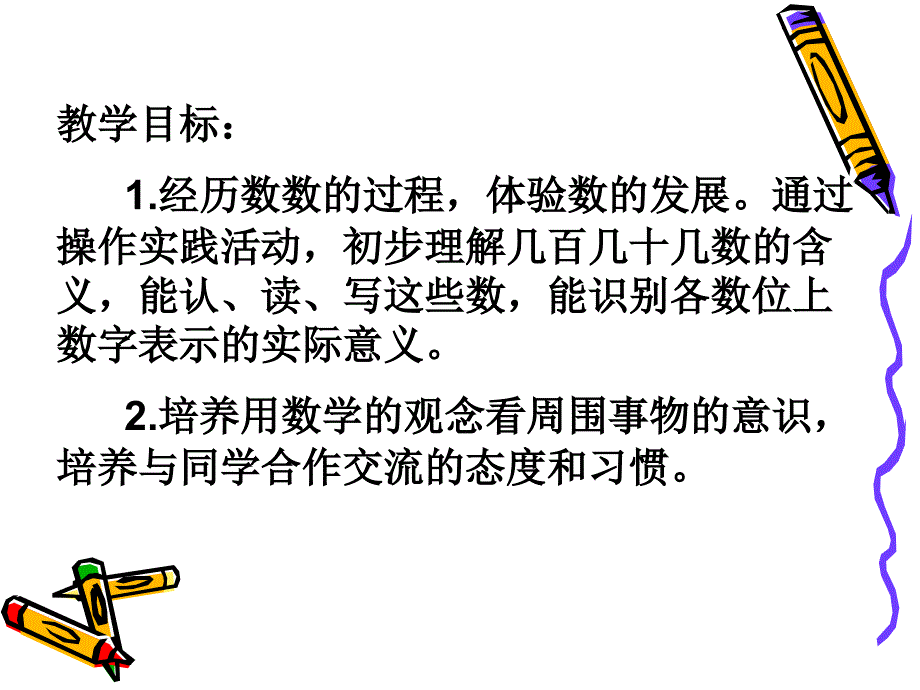 认识几百几十几第四课时苏教版二年级下_第2页