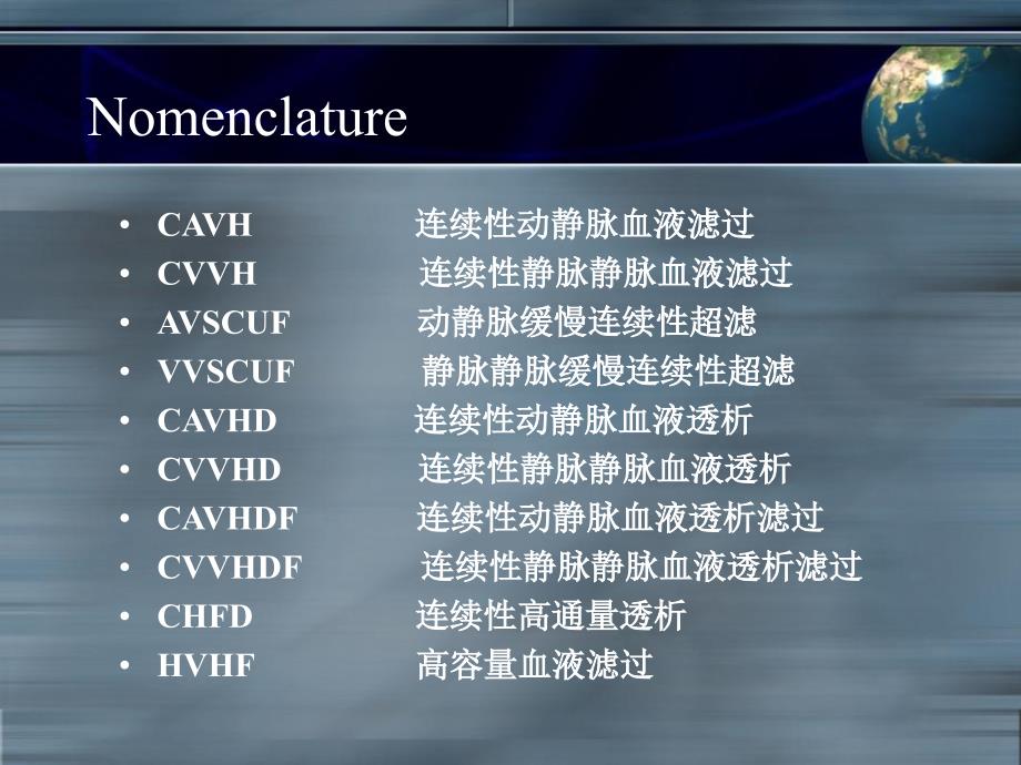 持续肾脏替代治疗CRRT_第2页