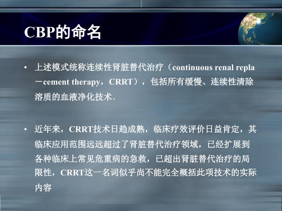 持续肾脏替代治疗CRRT_第4页