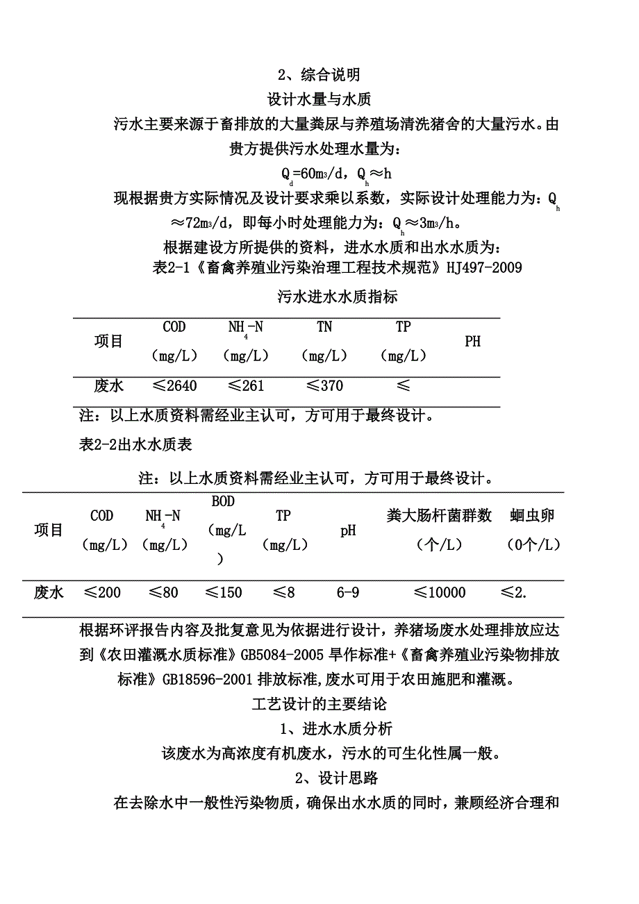 m3养殖废水处理方案_第3页