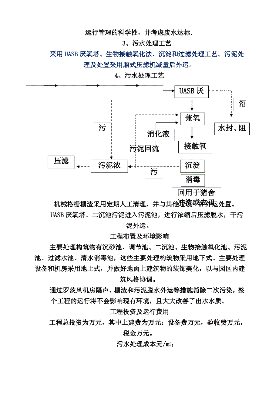 m3养殖废水处理方案_第4页