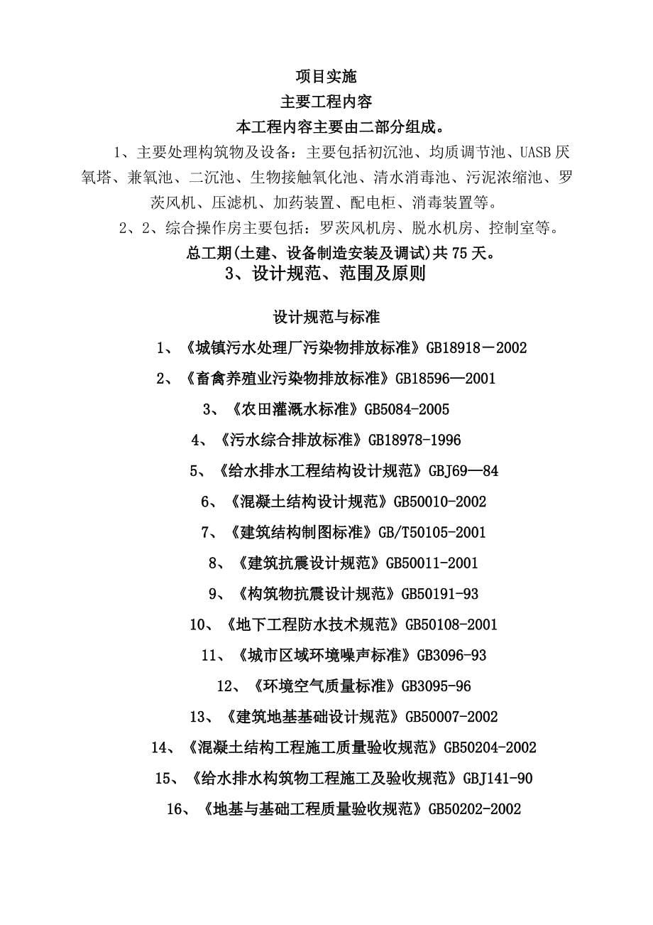 m3养殖废水处理方案_第5页