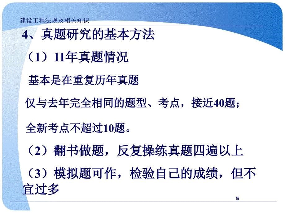 一级建造师法规课件内部版_第5页