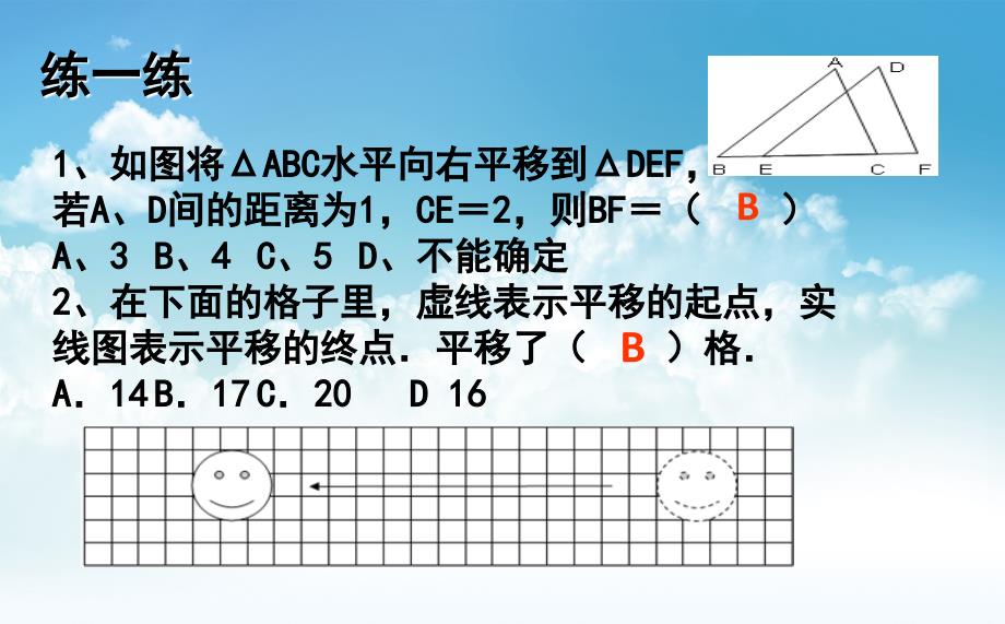 最新【青岛版】八年级下册数学：11.1.2图形的平移课件_第4页