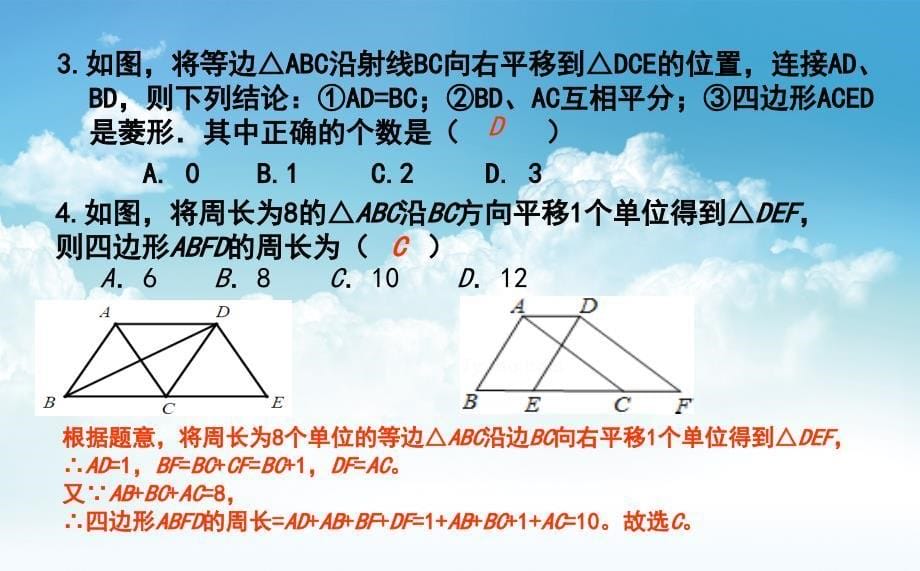 最新【青岛版】八年级下册数学：11.1.2图形的平移课件_第5页