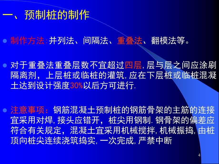 各种桩基工程介绍.ppt_第4页