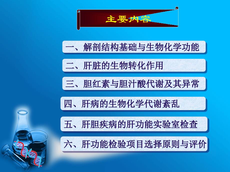 第八部分肝胆疾的生物化学诊断_第2页