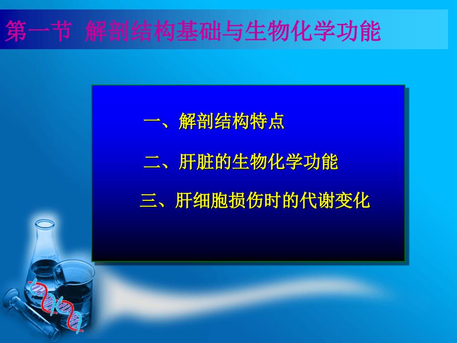 第八部分肝胆疾的生物化学诊断_第3页