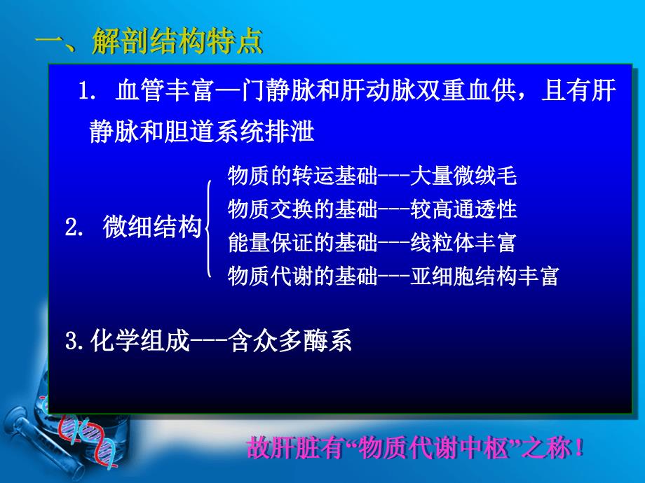 第八部分肝胆疾的生物化学诊断_第4页