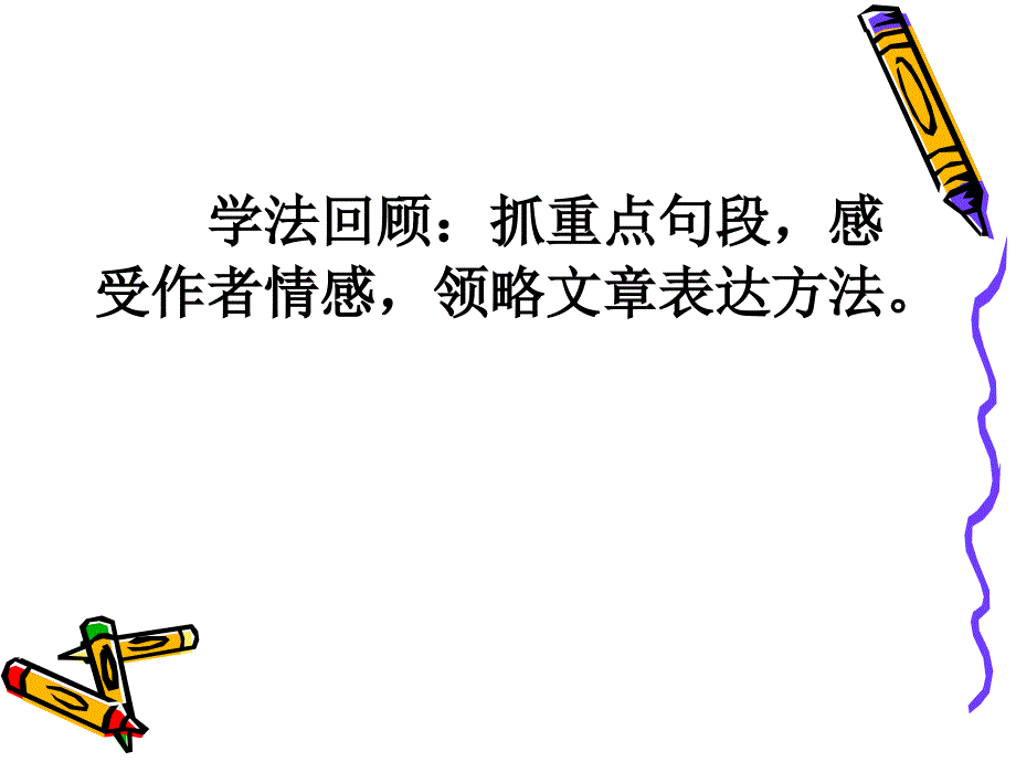 略读提高课_第2页