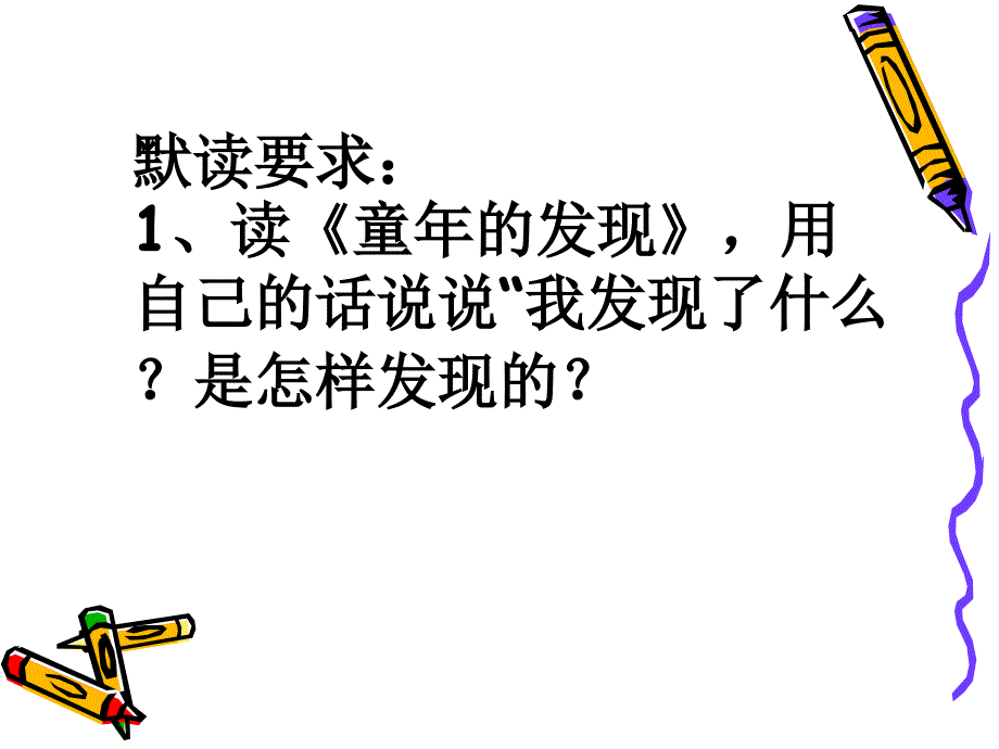 略读提高课_第3页